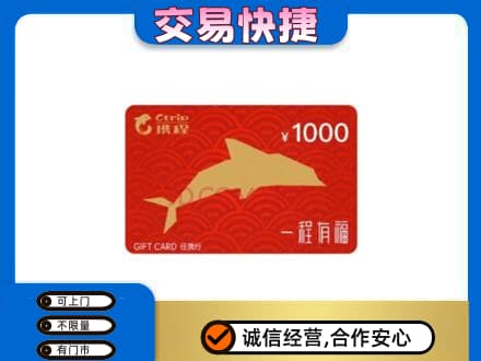 太原阳曲县回收携程任我行卡