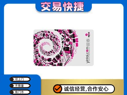 太原阳曲县回收银泰卡