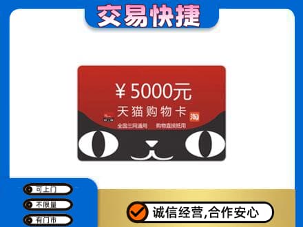 太原阳曲县购物卡回收天猫卡.jpg