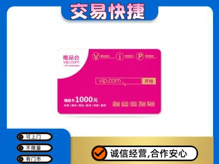 太原阳曲县回收唯品会卡