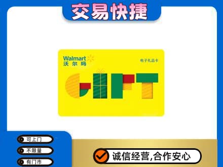 太原阳曲县回收沃尔玛购物卡