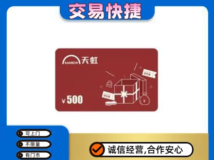 太原阳曲县回收天虹卡