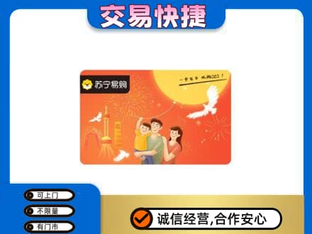 太原阳曲县购物卡回收苏宁易购卡.jpg
