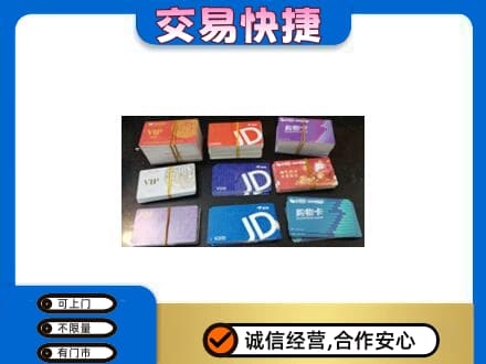 太原阳曲县回收超市卡