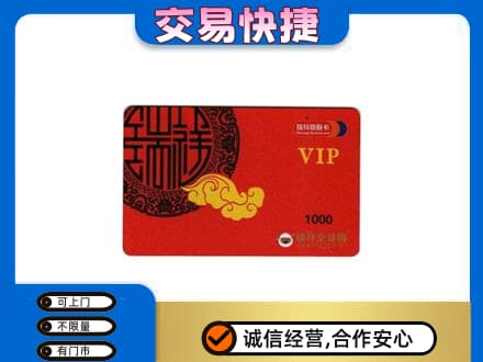 太原阳曲县回收瑞祥商联卡