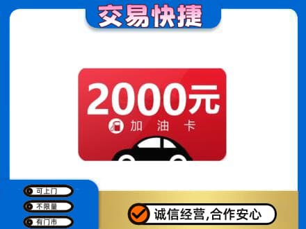 太原阳曲县购物卡回收加油卡.jpg