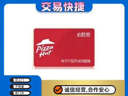 太原阳曲县购物卡回收必胜客卡.jpg
