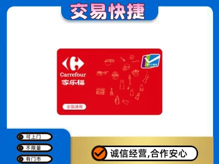 太原阳曲县回收家乐福卡