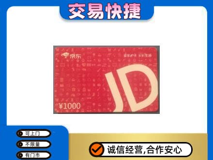 太原阳曲县高价回收京东卡