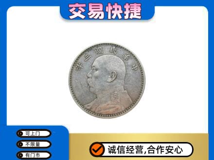 太原阳曲县高价回收袁大头