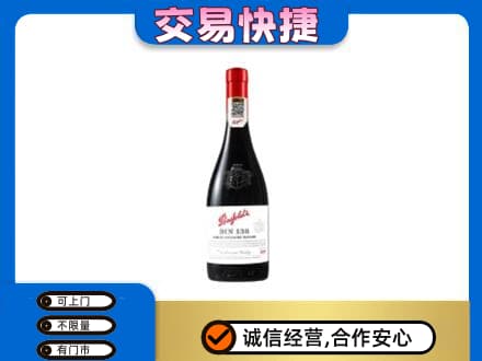 太原阳曲县高价回收奔富红酒