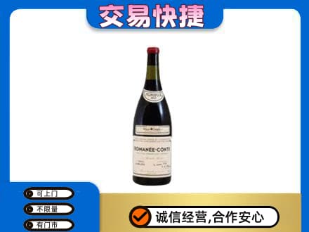 太原阳曲县高价回收罗曼尼康帝红酒