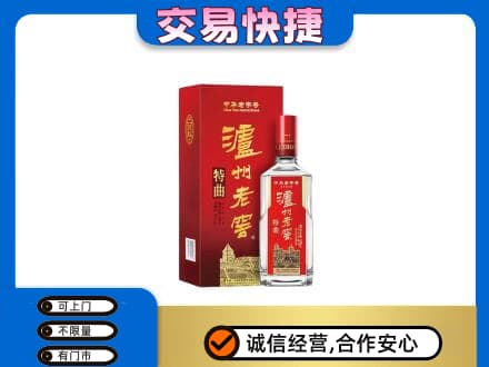 太原阳曲县高价回收泸州老窖l