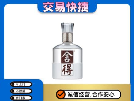 太原阳曲县高价回收舍得