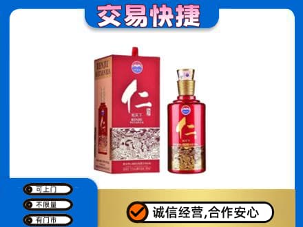太原阳曲县茅台回收仁酒.jpg